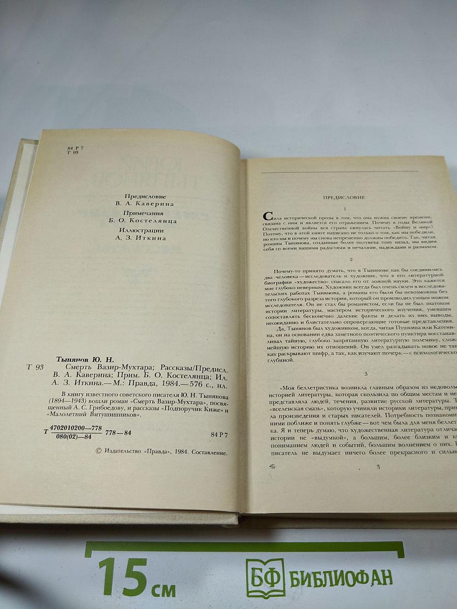 Смерть Вазир-Мухтара. Рассказы