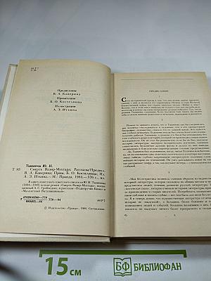 Смерть Вазир-Мухтара. Рассказы