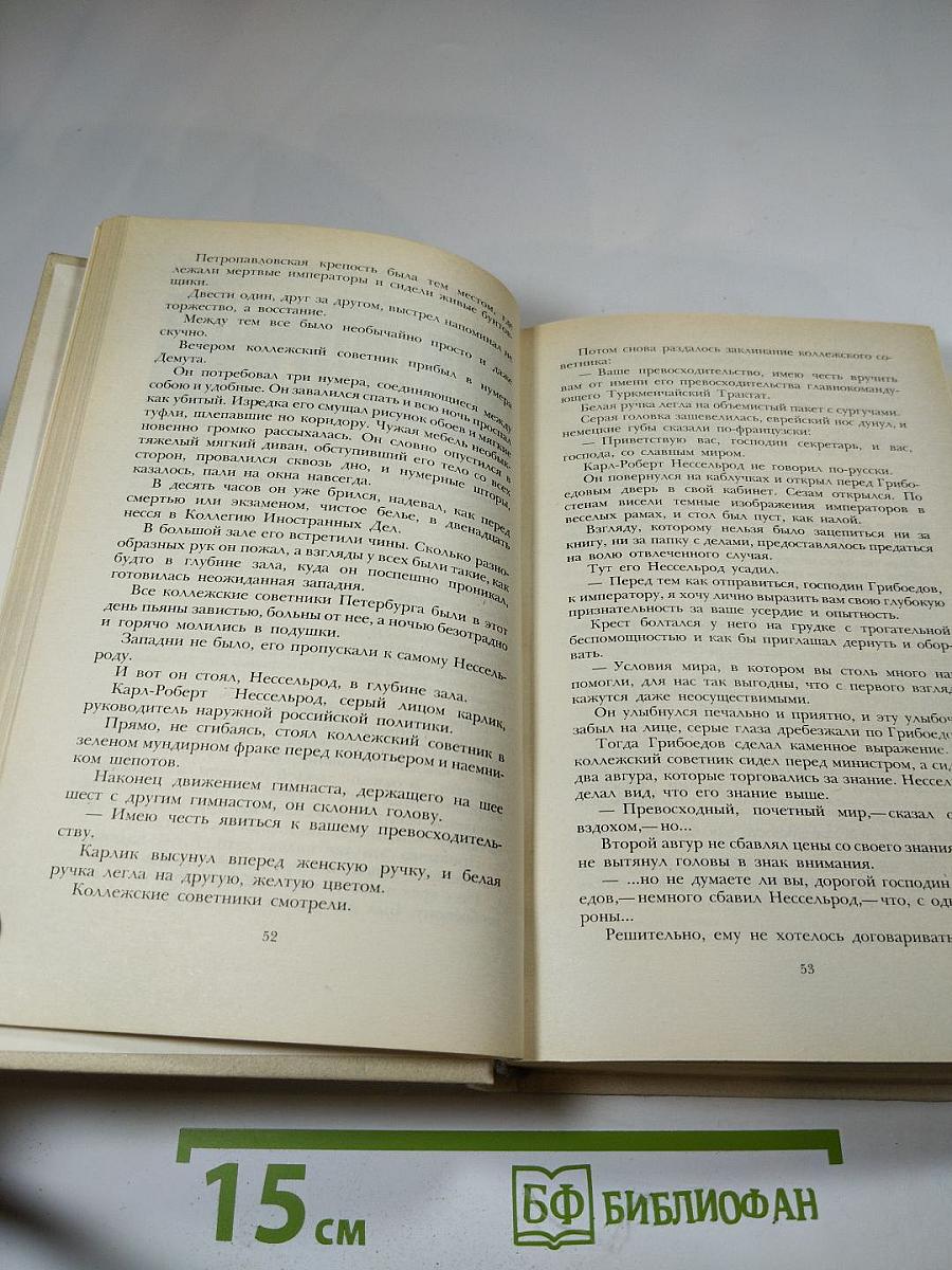 Смерть Вазир-Мухтара. Рассказы