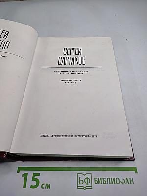 Барбинские повести. Трилогия. Том четвертый