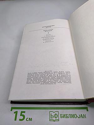 Барбинские повести. Трилогия. Том четвертый