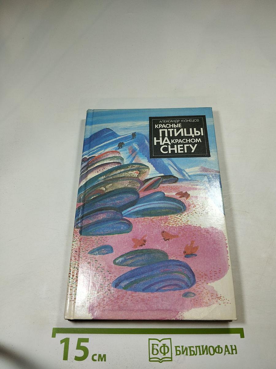 Красные птицы на красном снегу