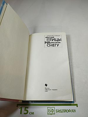 Красные птицы на красном снегу