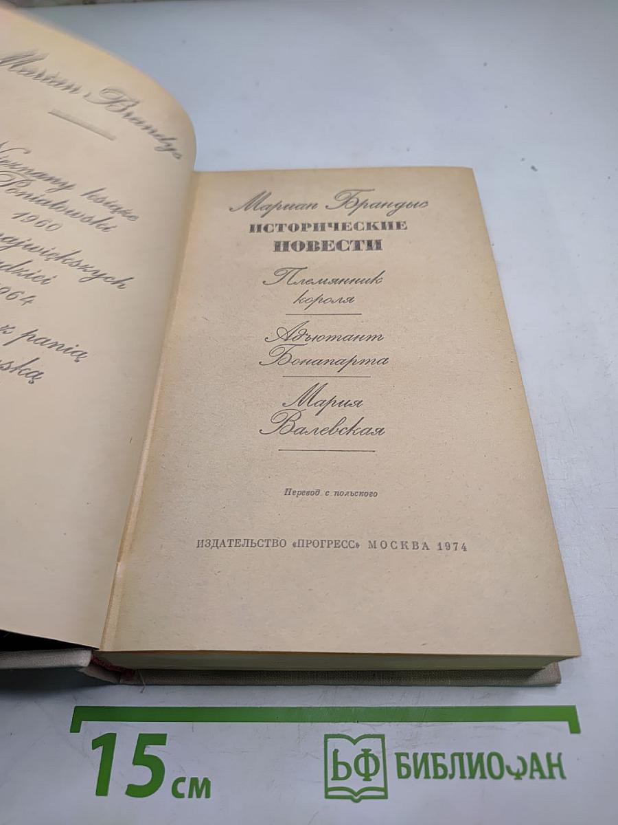 Исторические повести