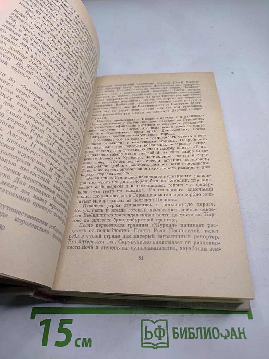 Исторические повести