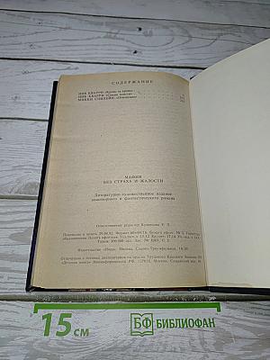 Мафия. Без страха и жалости