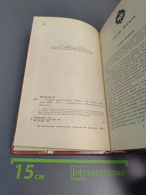 Человек меняет кожу