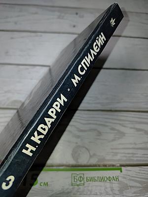 Мафия. Без страха и жалости