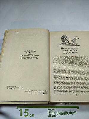 А.Ф. Вельтман. Избранное