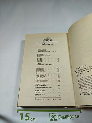 А.Ф. Вельтман. Избранное