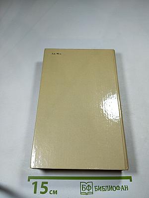 А.Ф. Вельтман. Избранное