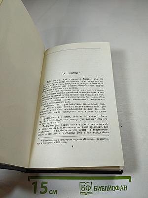 Собрание сочинений в тридцати томах. Том 24: Статьи, речи, приветствия