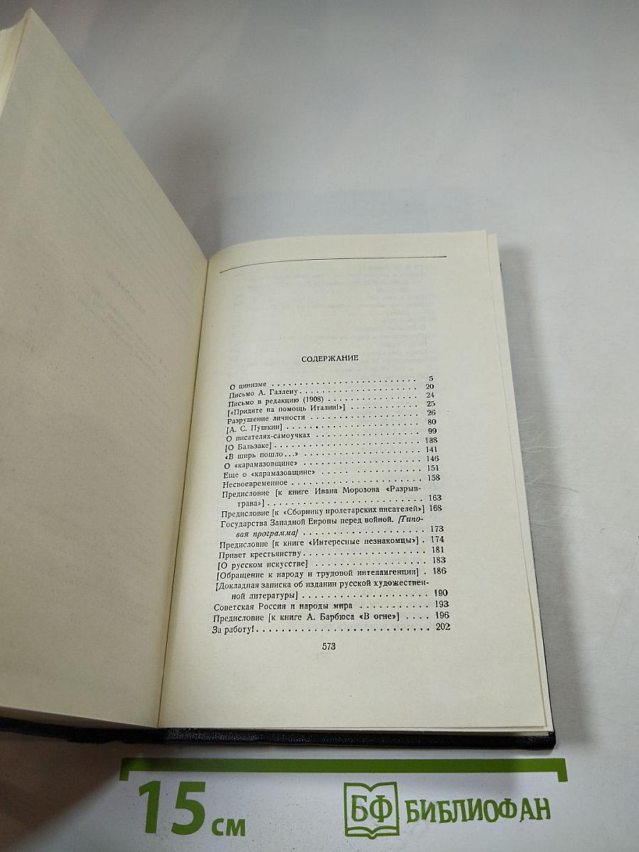 Собрание сочинений в тридцати томах. Том 24: Статьи, речи, приветствия