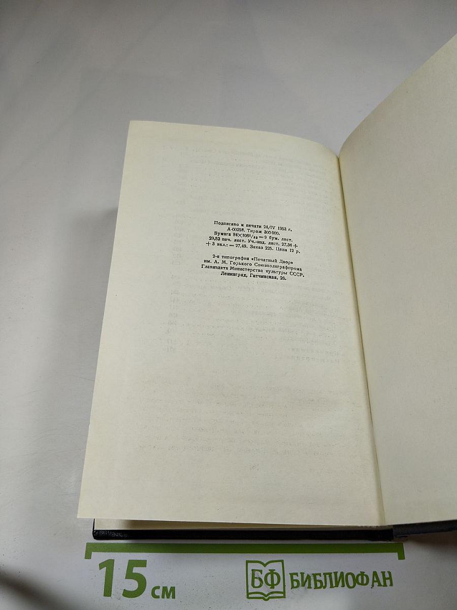 Собрание сочинений в тридцати томах. Том 24: Статьи, речи, приветствия