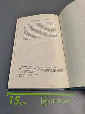 Пушкин на Юге