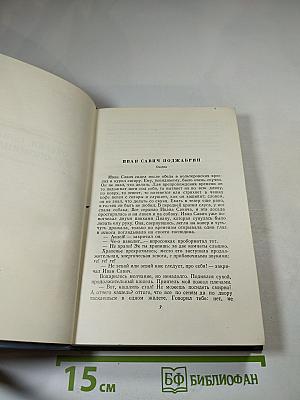 Собрание сочинений. Том седьмой. Очерки, повести, воспоминания