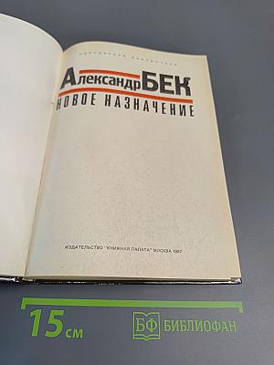 Новое назначение