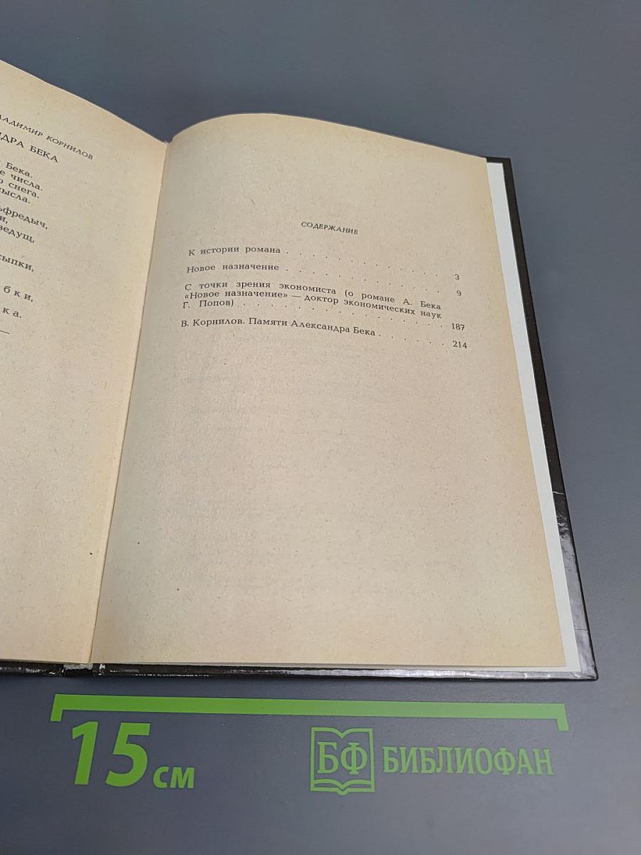 Новое назначение