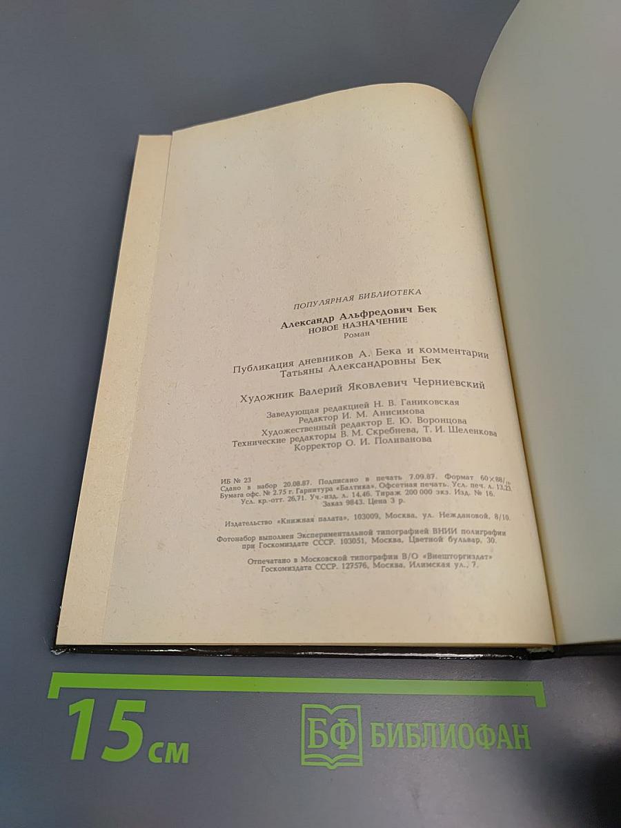 Новое назначение