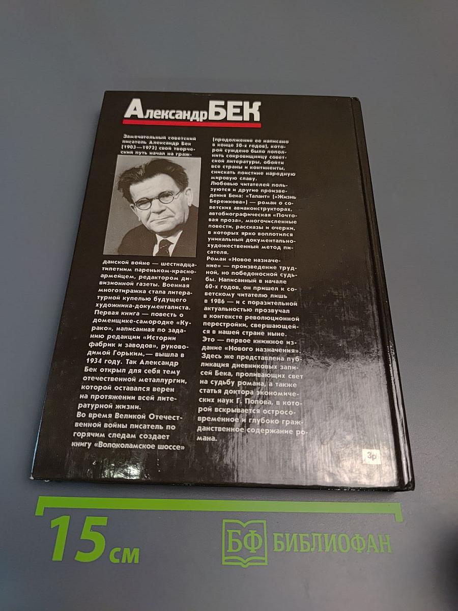 Новое назначение