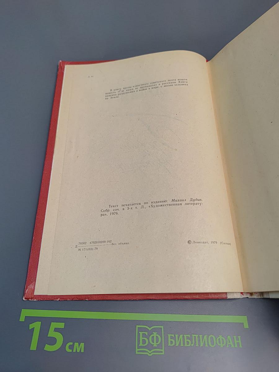 Где наша не пропадала. Повесть и рассказы