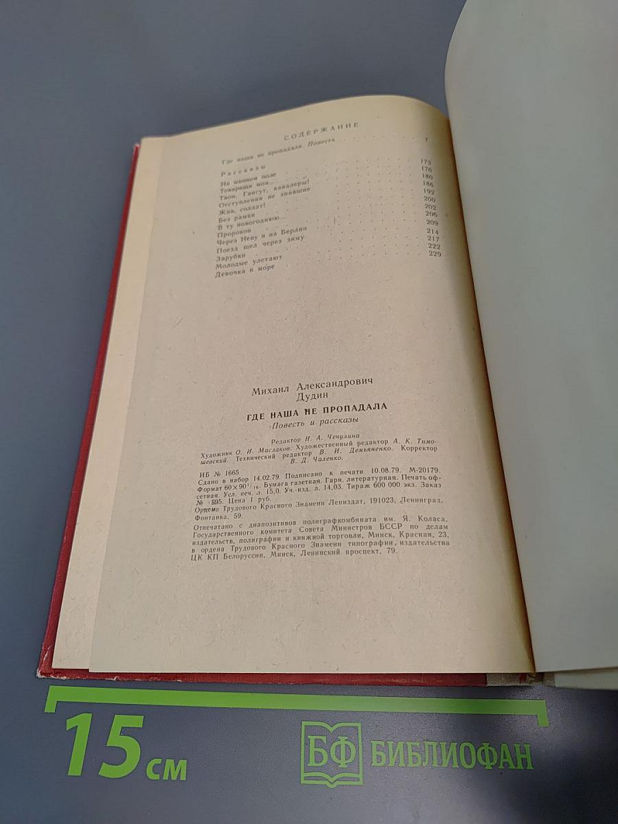 Где наша не пропадала. Повесть и рассказы