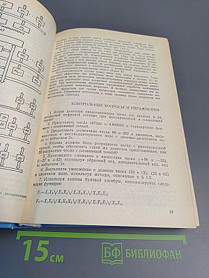 МИКРО-СХЕМОТЕХНИКА. Учебное пособие для высших учебных заведений