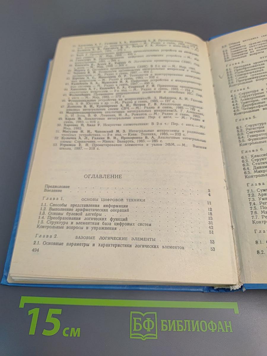 МИКРО-СХЕМОТЕХНИКА. Учебное пособие для высших учебных заведений