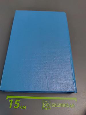 МИКРО-СХЕМОТЕХНИКА. Учебное пособие для высших учебных заведений