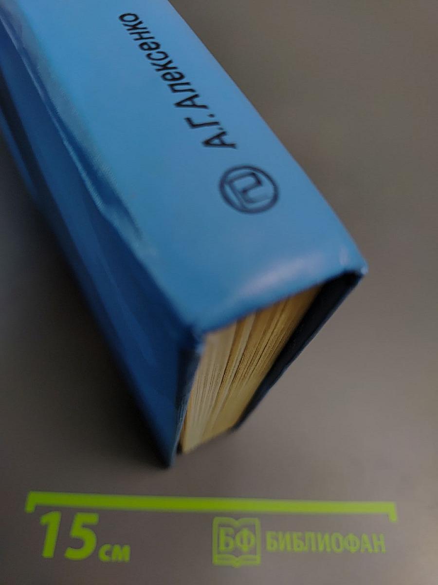 МИКРО-СХЕМОТЕХНИКА. Учебное пособие для высших учебных заведений