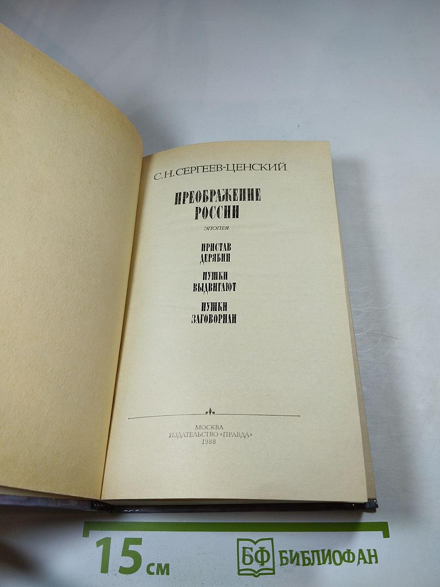 Преображение России