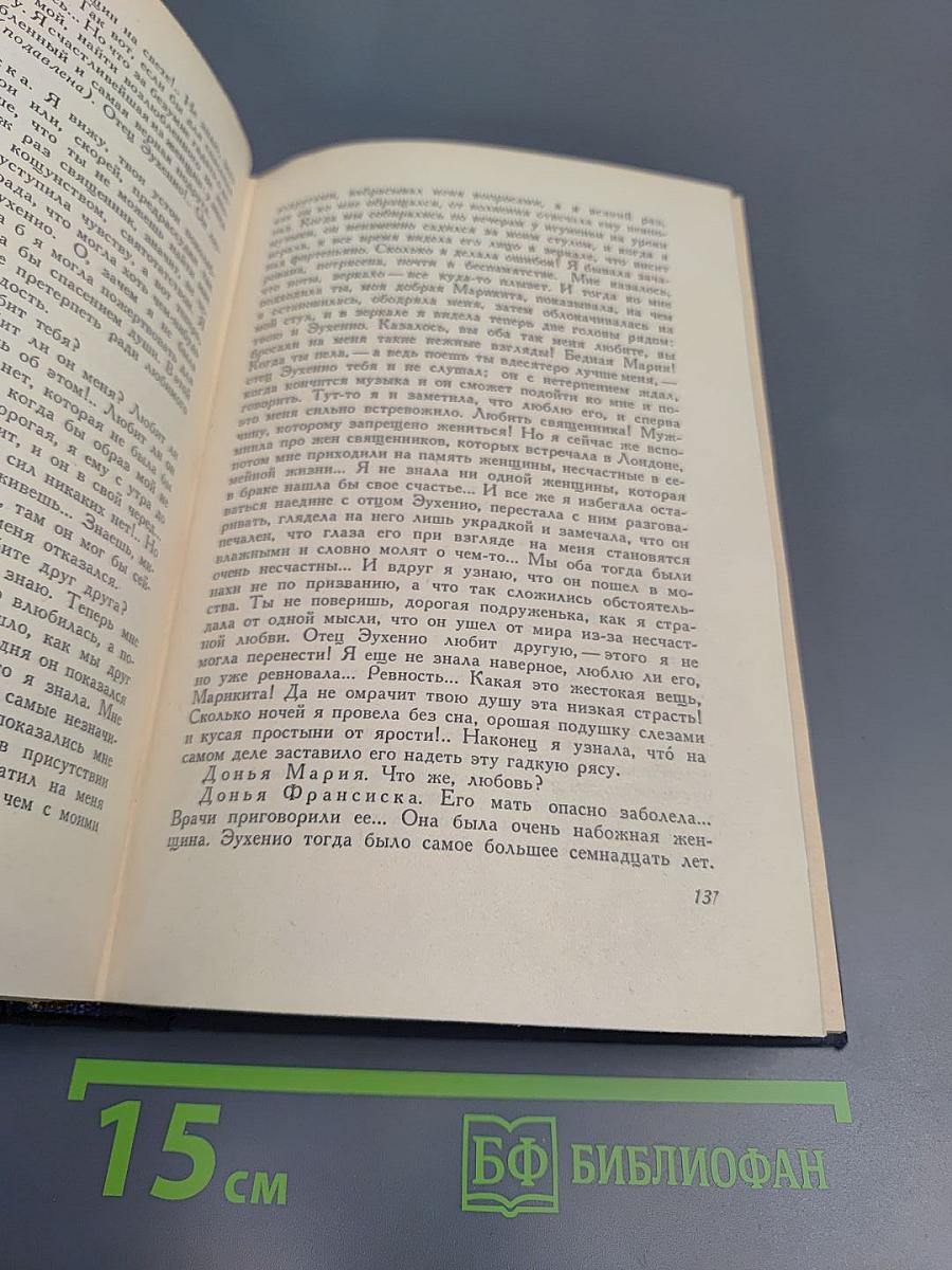 Избранные сочинения. Том 1