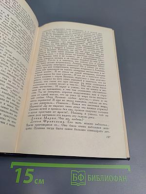 Избранные сочинения. Том 1