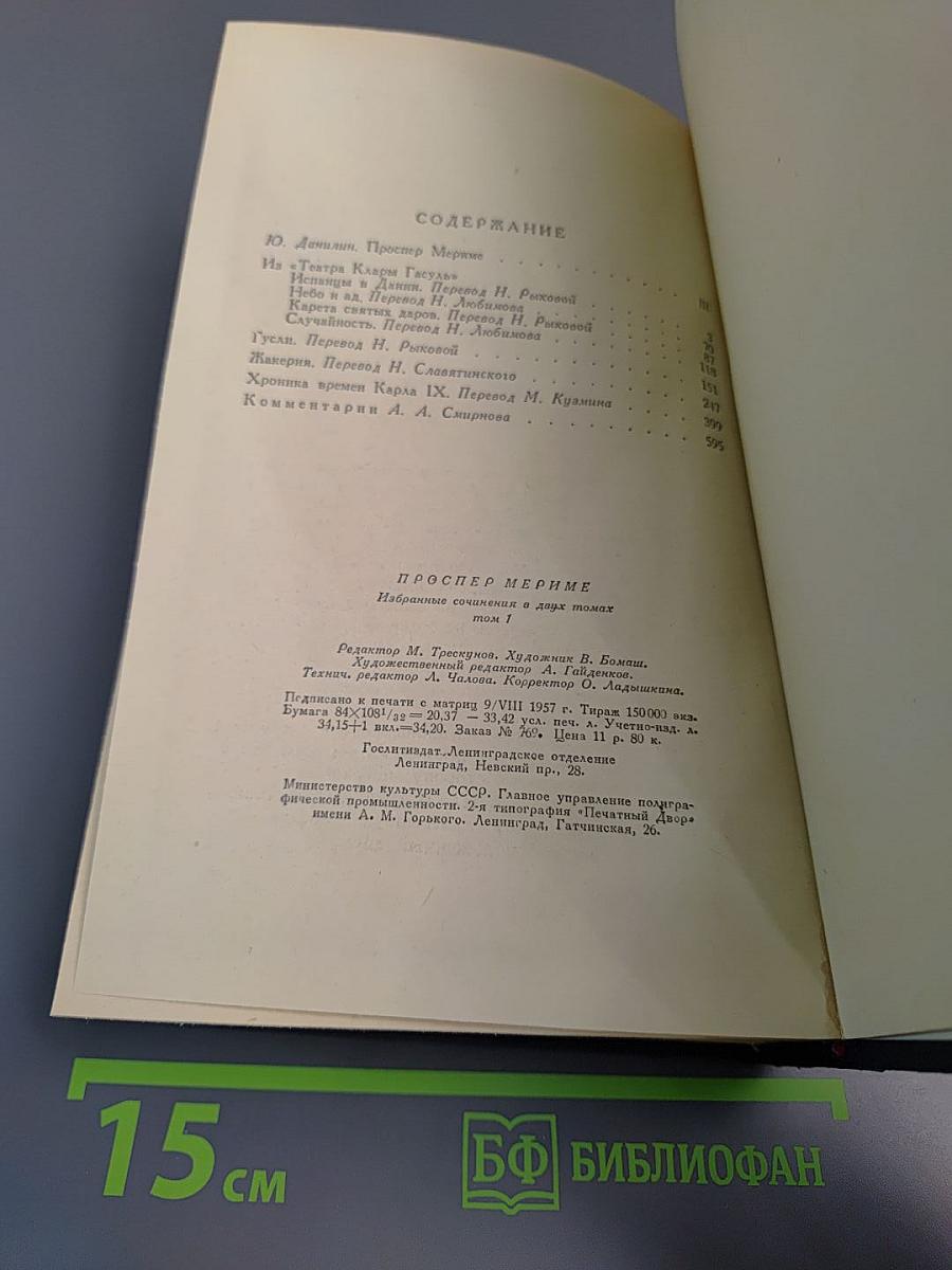 Избранные сочинения. Том 1