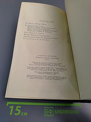 Избранные сочинения. Том 1