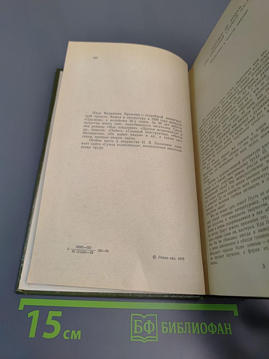 Сумка волшебника