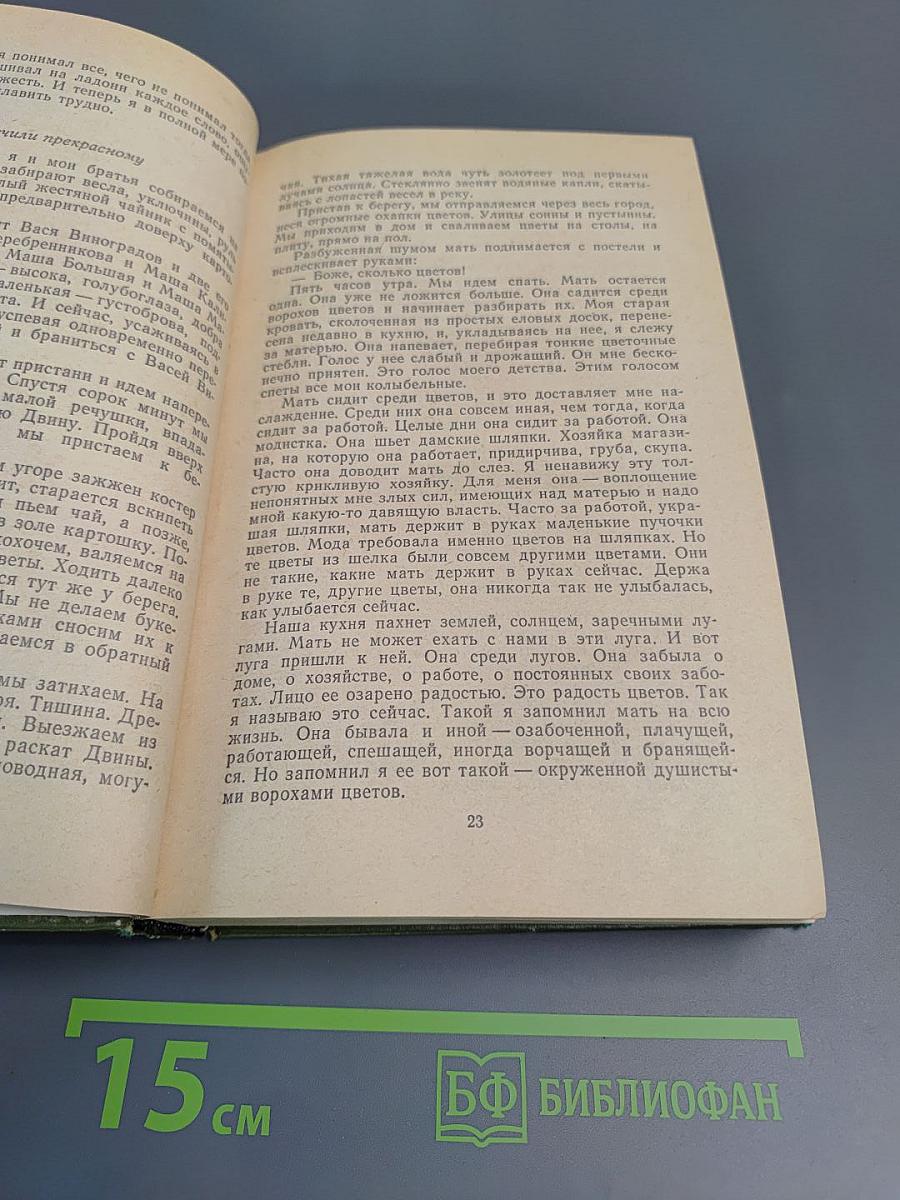 Сумка волшебника