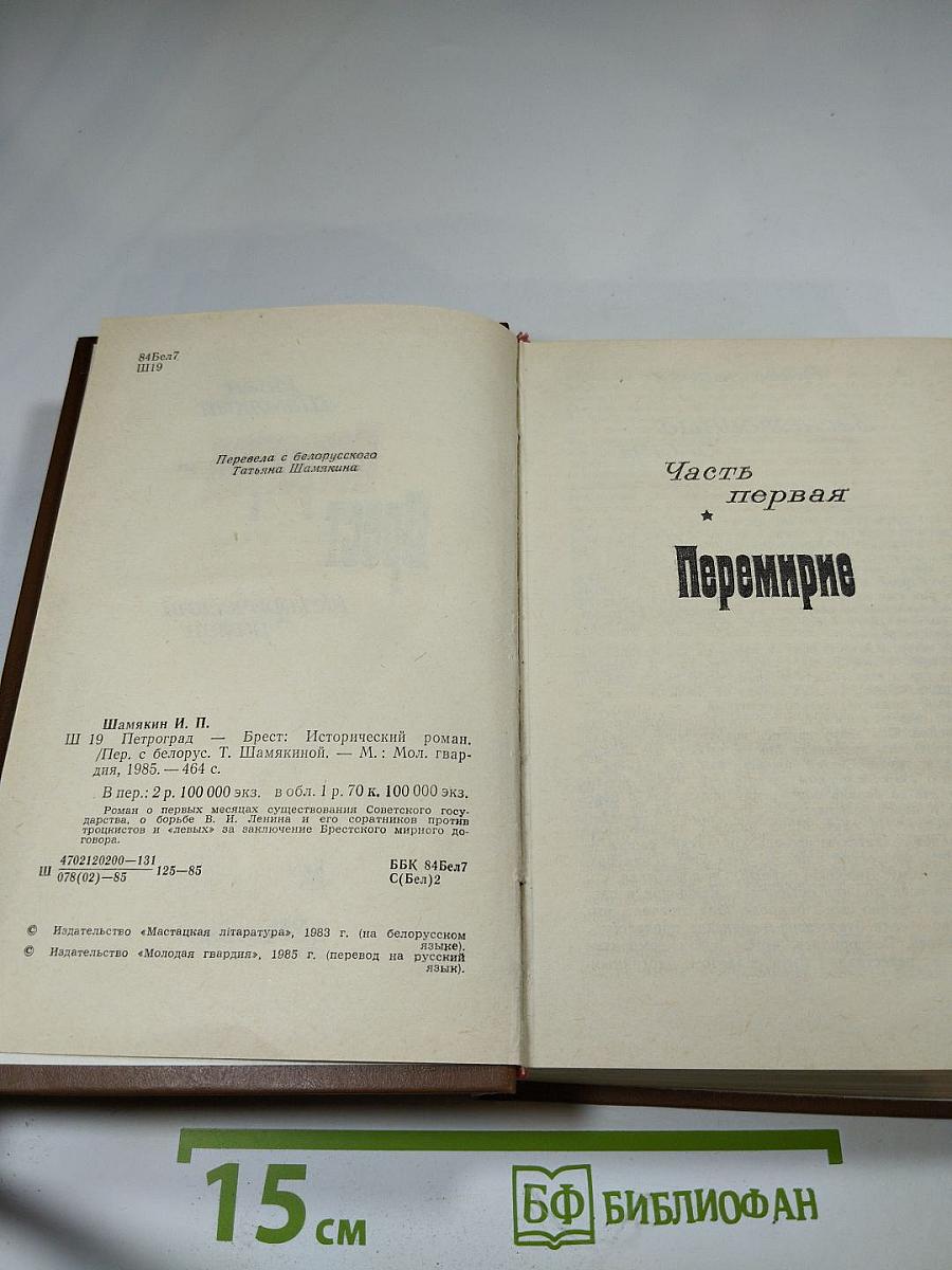 Петроград - Брест