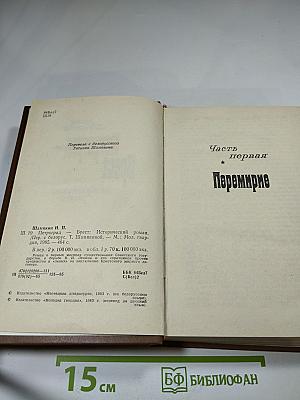 Петроград - Брест