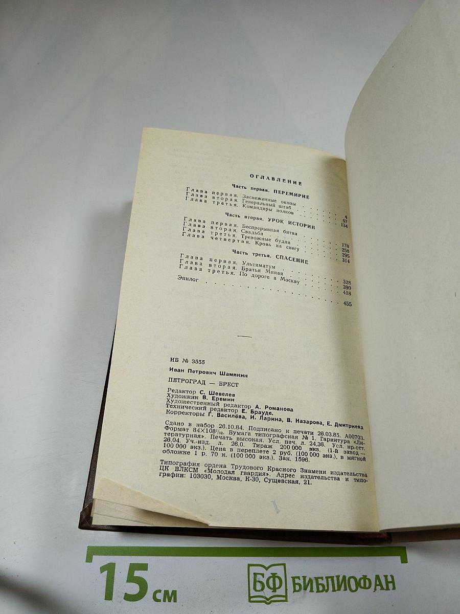 Петроград - Брест