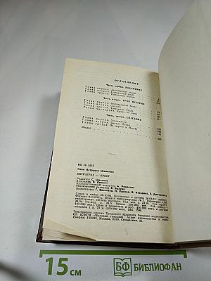 Петроград - Брест