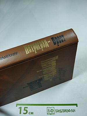 Петроград - Брест