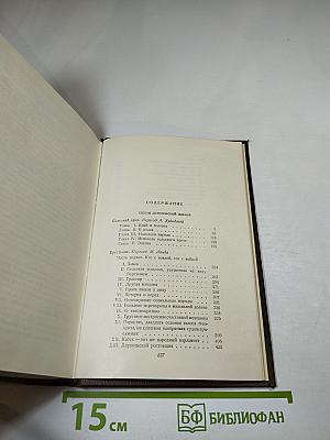 Сельский врач. Крестьяне (Собрание сочинений в двадцати четырех томах. Том 12)