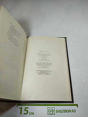 Сельский врач. Крестьяне (Собрание сочинений в двадцати четырех томах. Том 12)