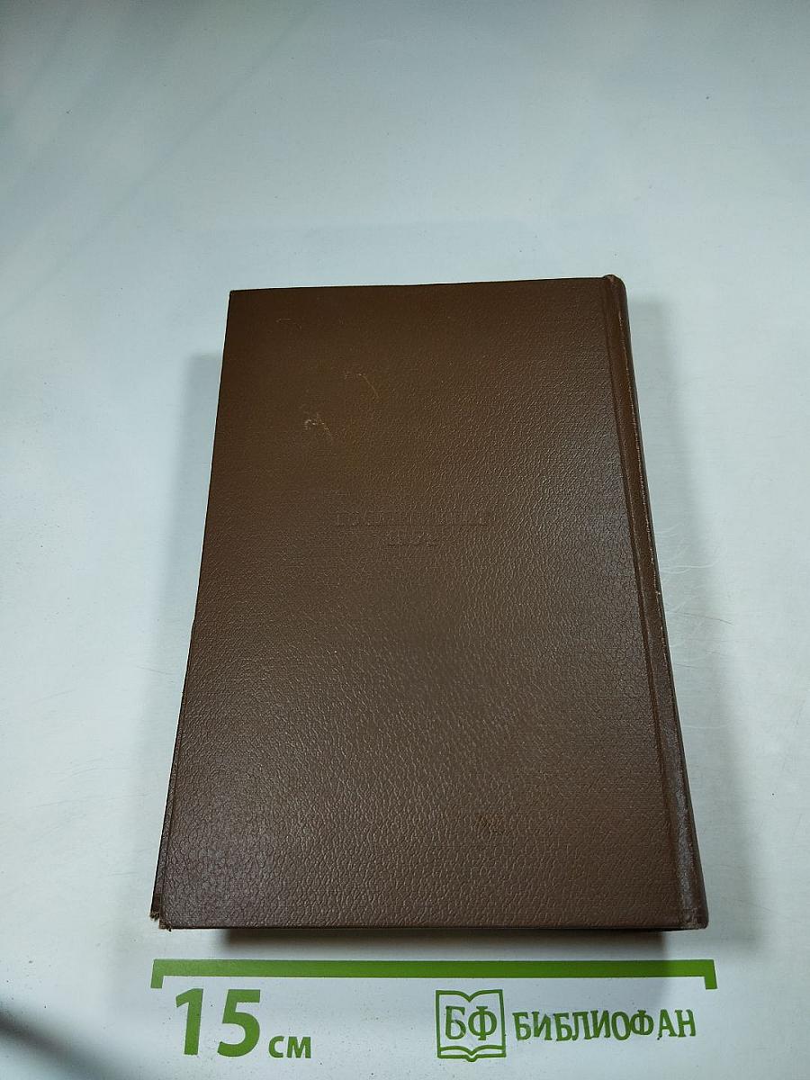 Сельский врач. Крестьяне (Собрание сочинений в двадцати четырех томах. Том 12)