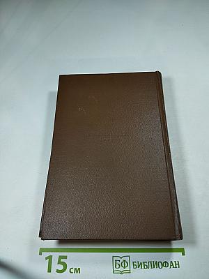 Сельский врач. Крестьяне (Собрание сочинений в двадцати четырех томах. Том 12)