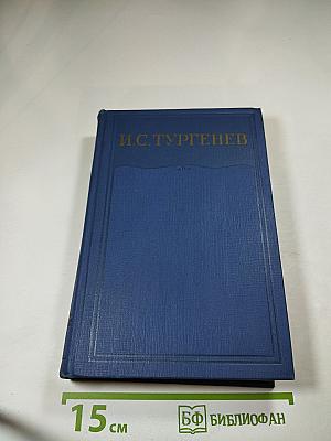 Сочинения. Том первый.