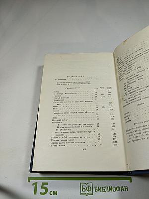 Сочинения. Том первый.