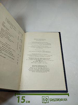 Сочинения. Том первый.