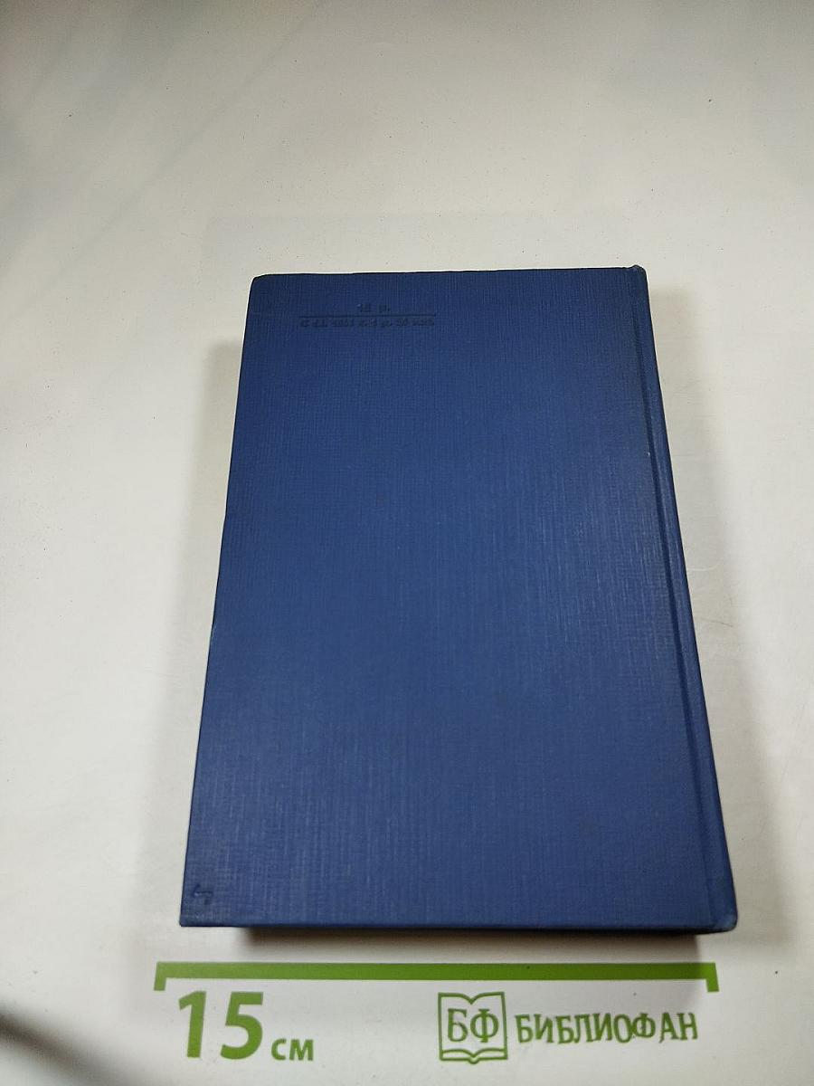 Сочинения. Том первый.